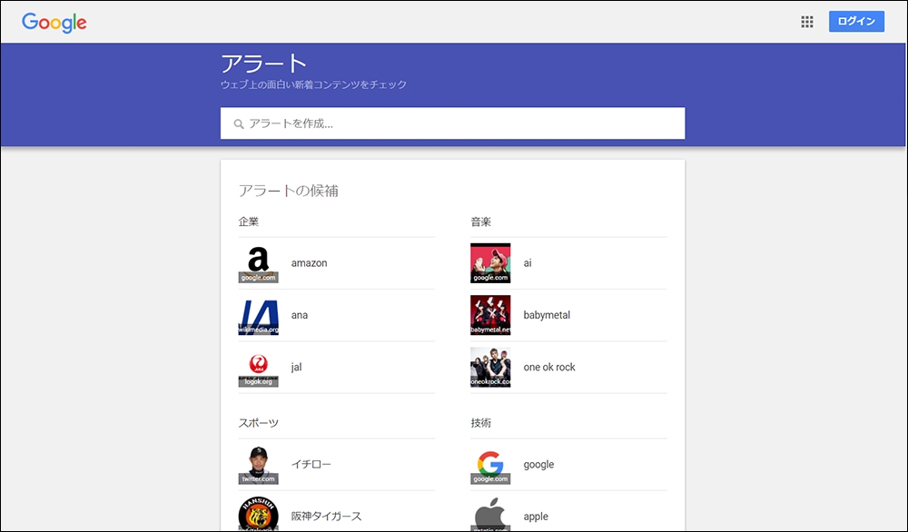 便利なGoogle Alert