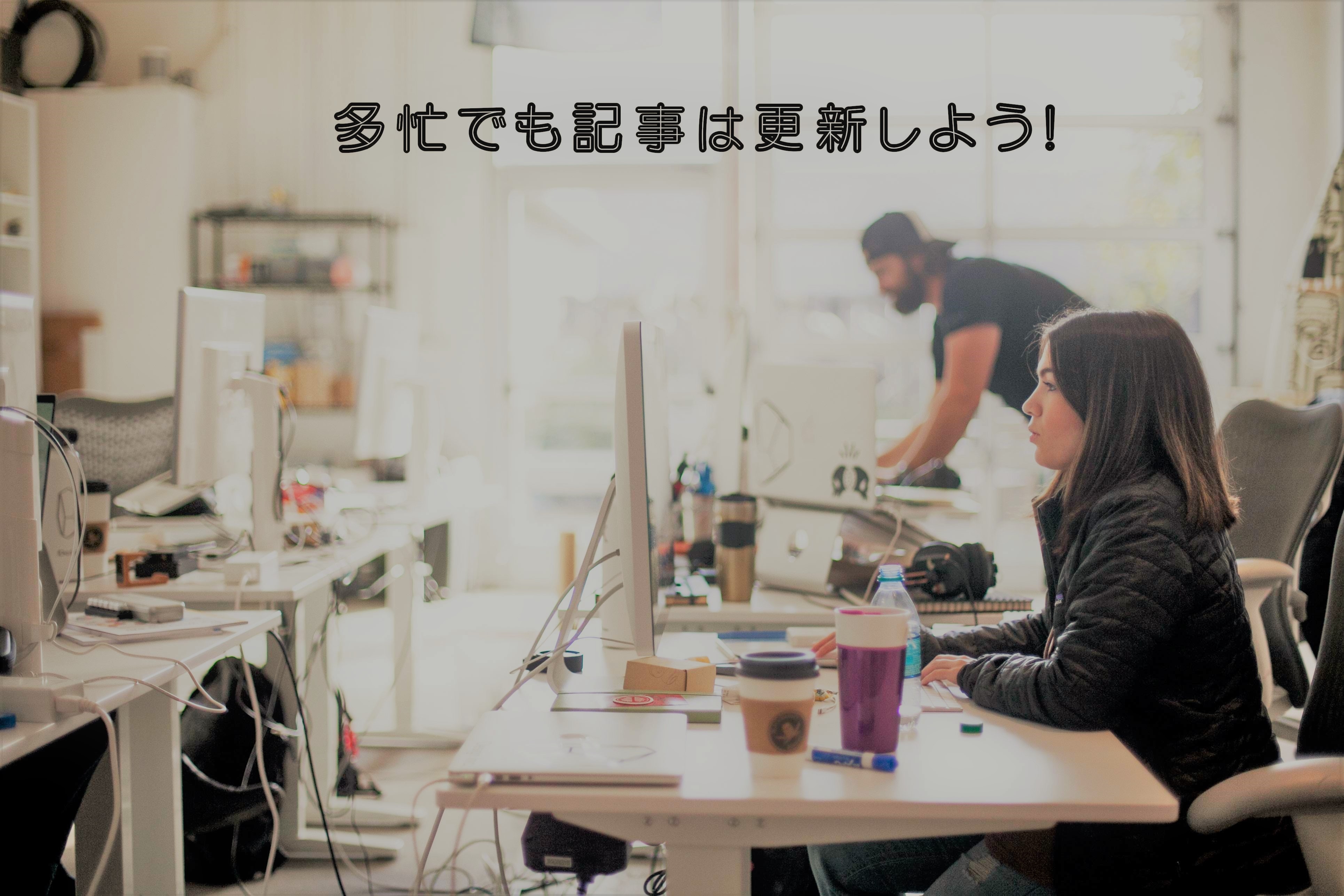 忙しくてブログが書けない！言い訳をやめるとPV数が上がる真の理由