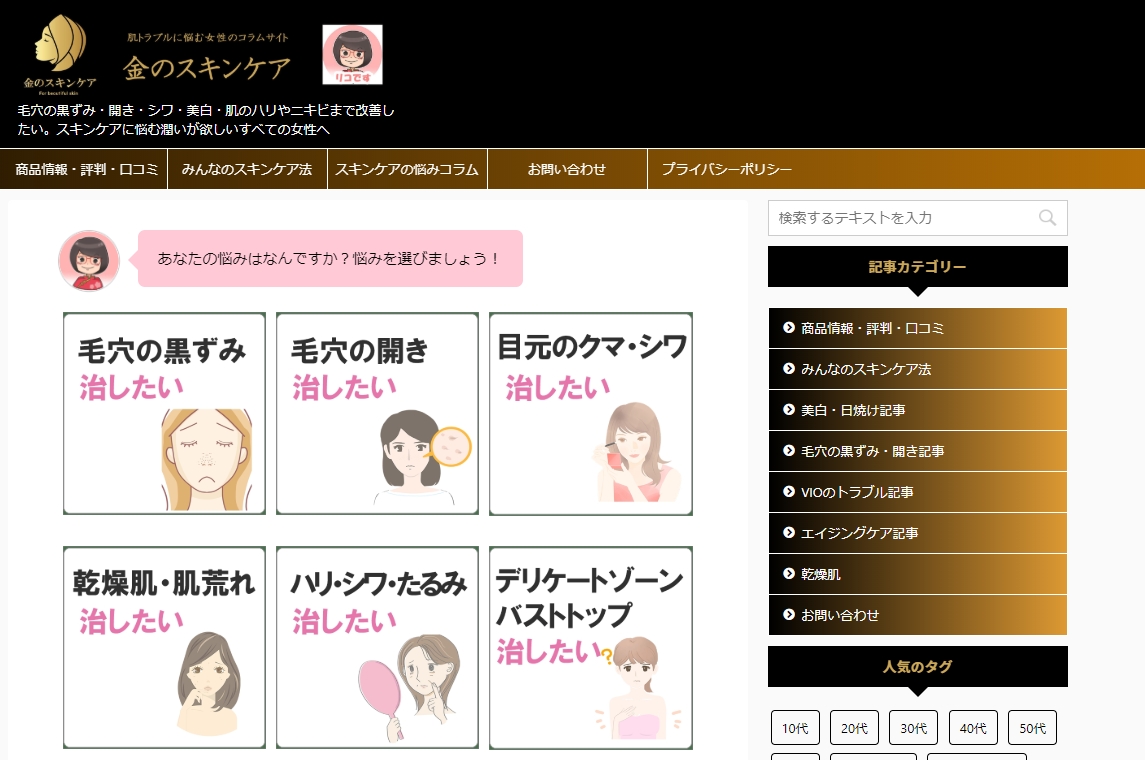 アクセス数を上げるメニューの作り方