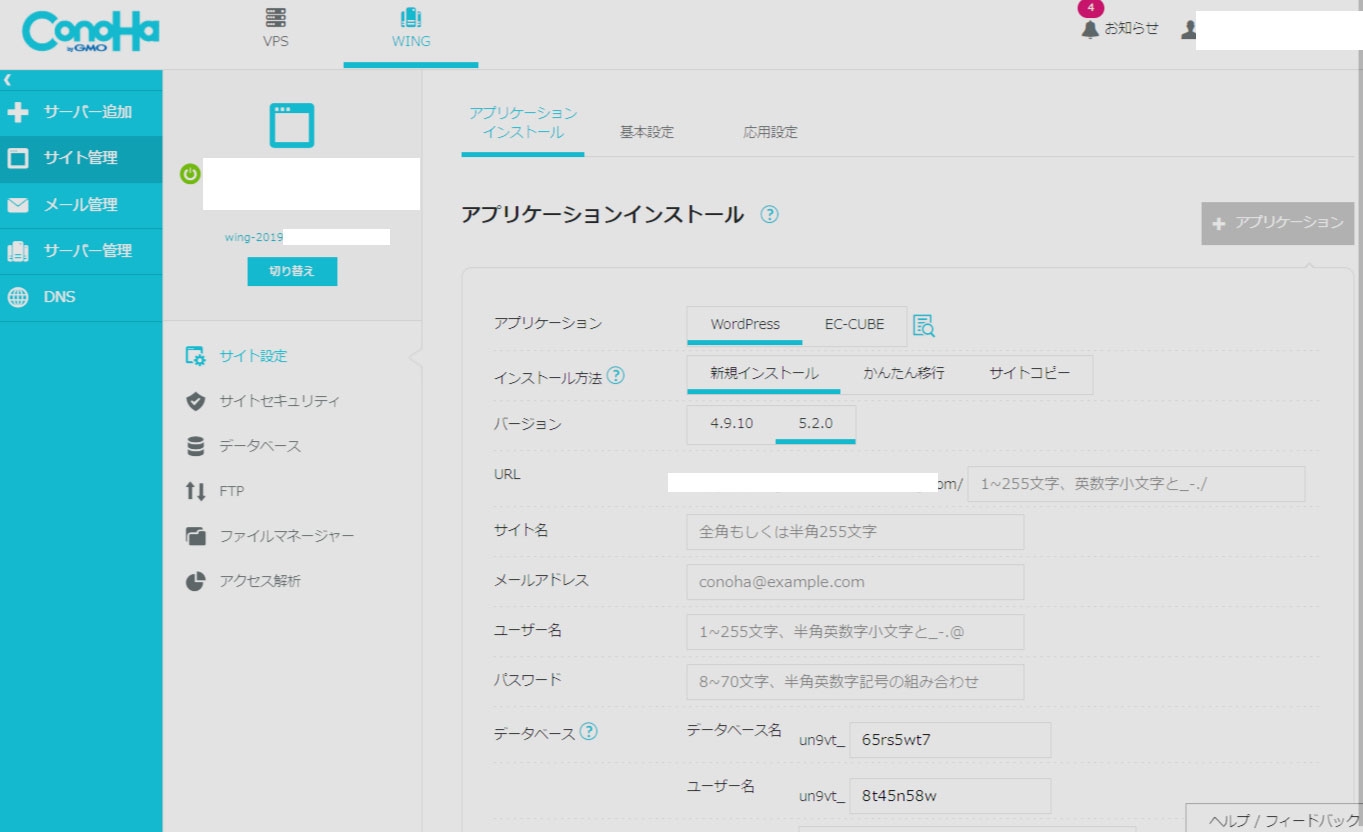 Conoha WING wordpressインストール画面