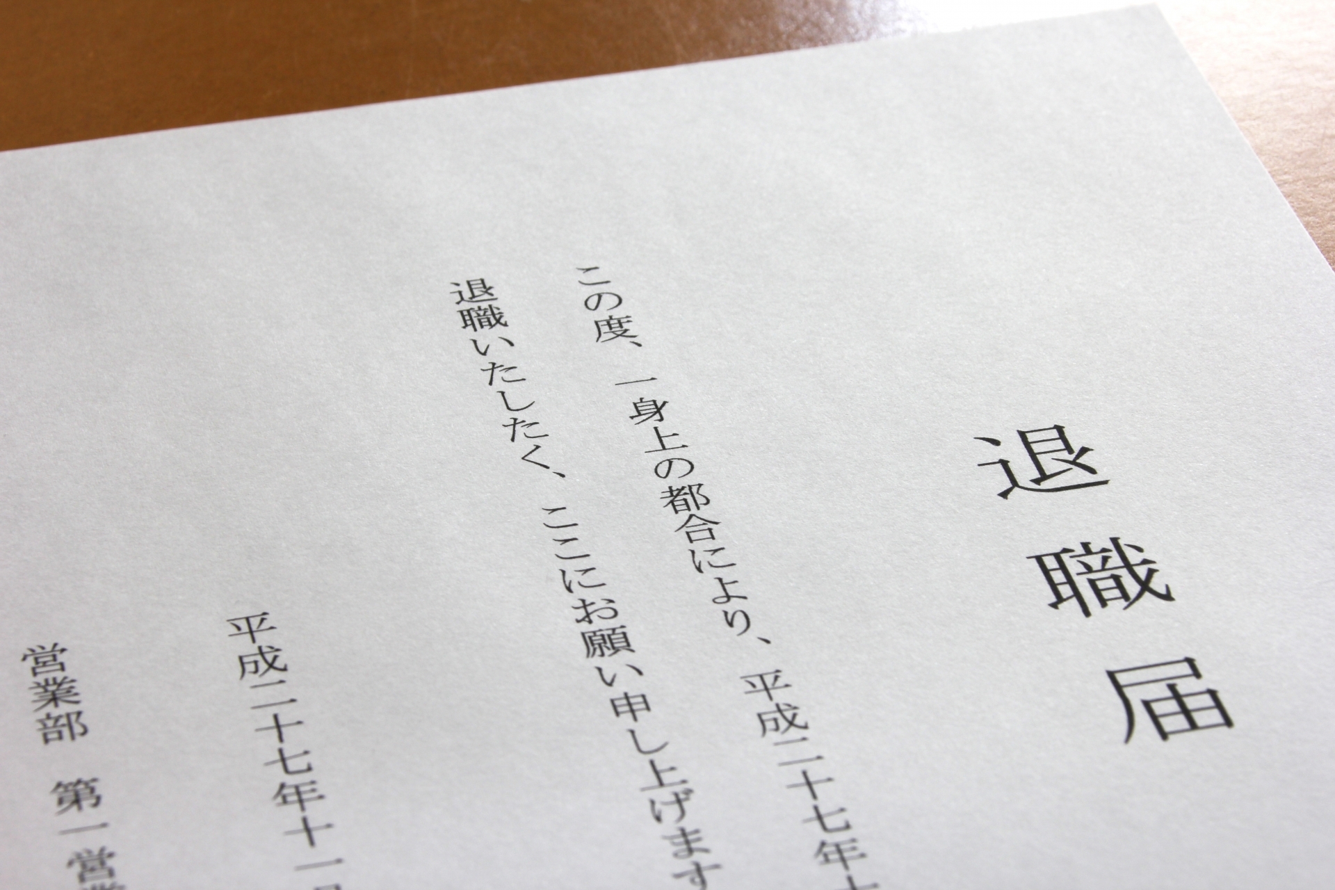 会社やめる