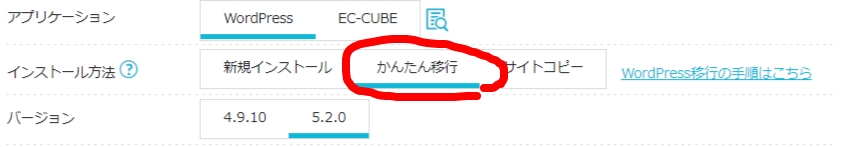 Conoha WING かんたん移行 wordpress