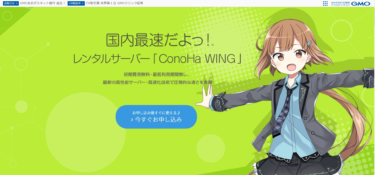 コノハ　ウィングでワードプレスは速くなるのか？
