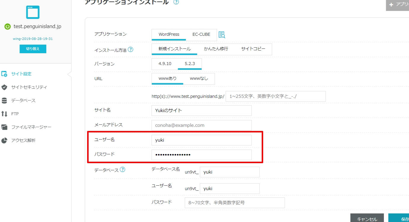 ConoHa WINGのワードプレスのユーザ名とパスワード