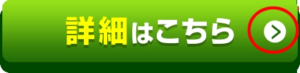 アフィリエイトで効果的なボタン