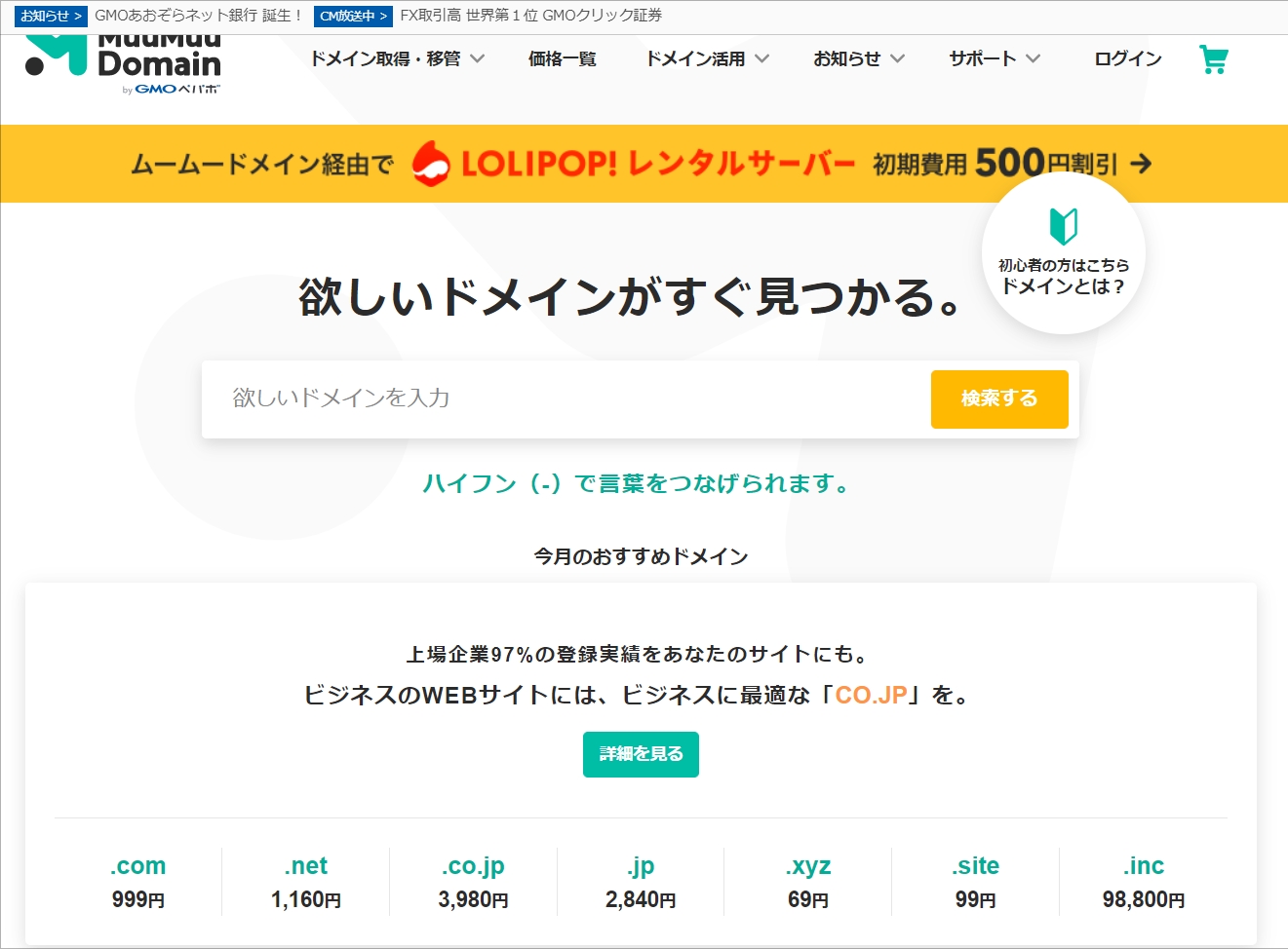 ムームードメイン