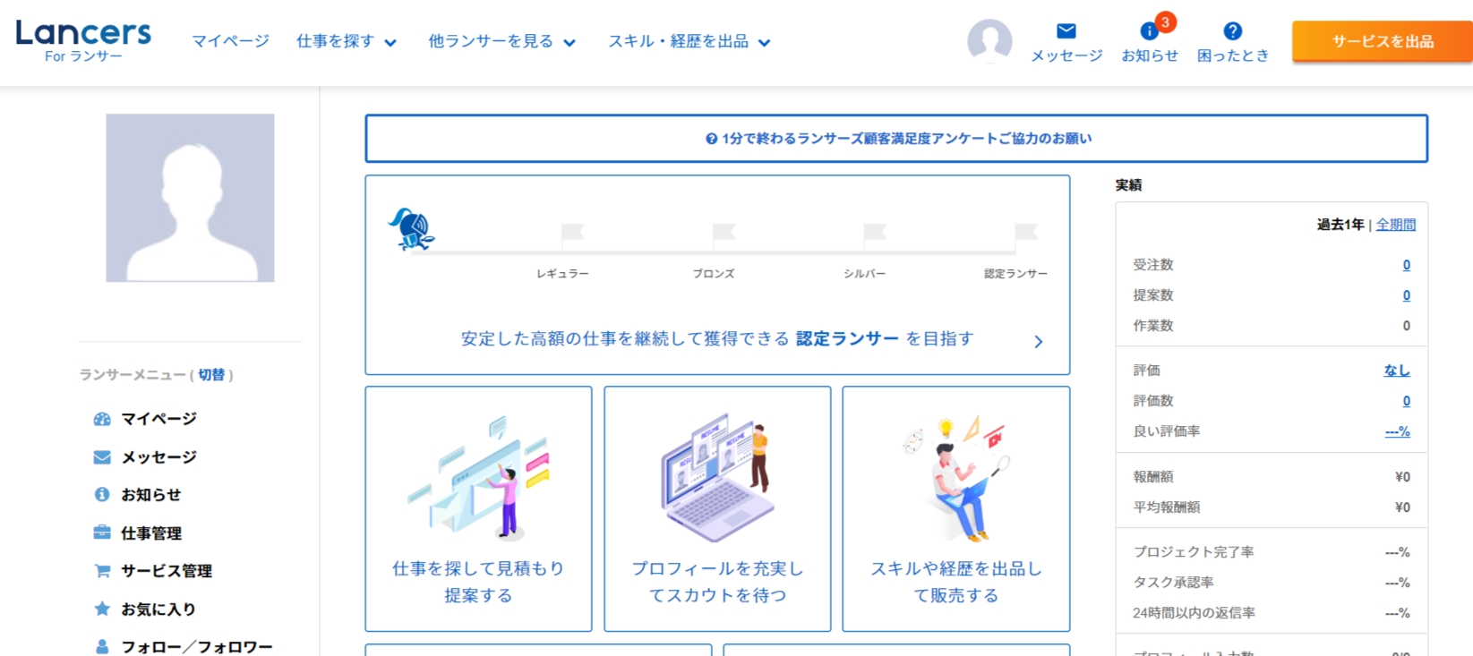 ランサーズ