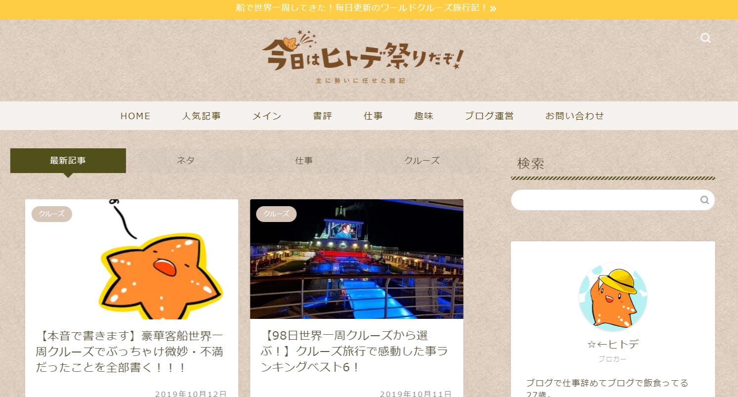 ヒトデ祭り