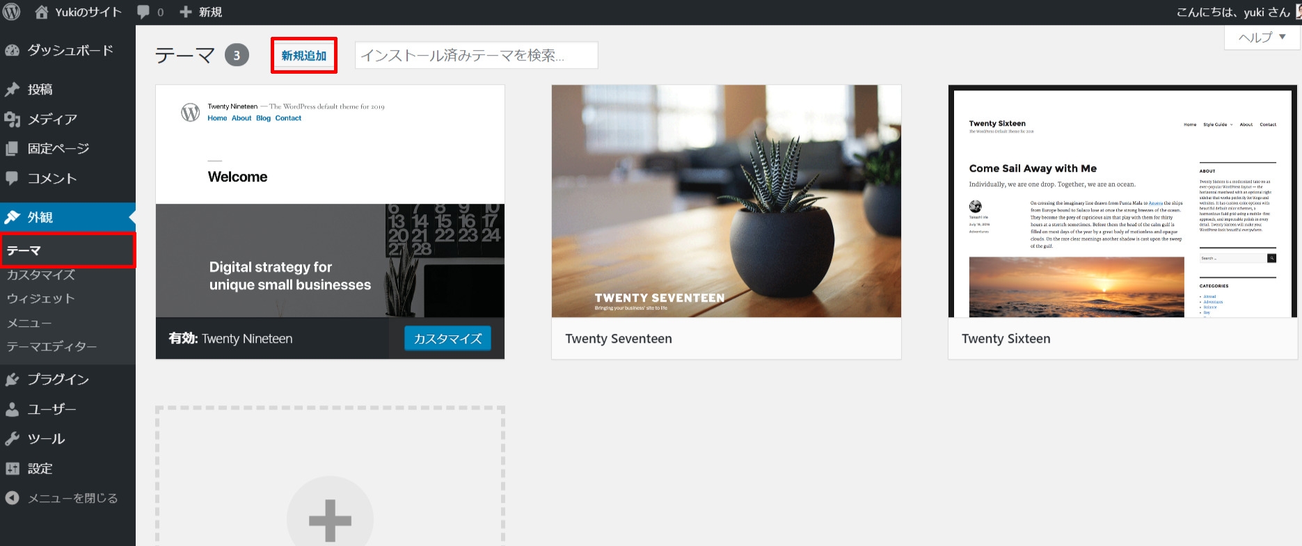 ワードプレスの管理画面にTHE THORをインストール
