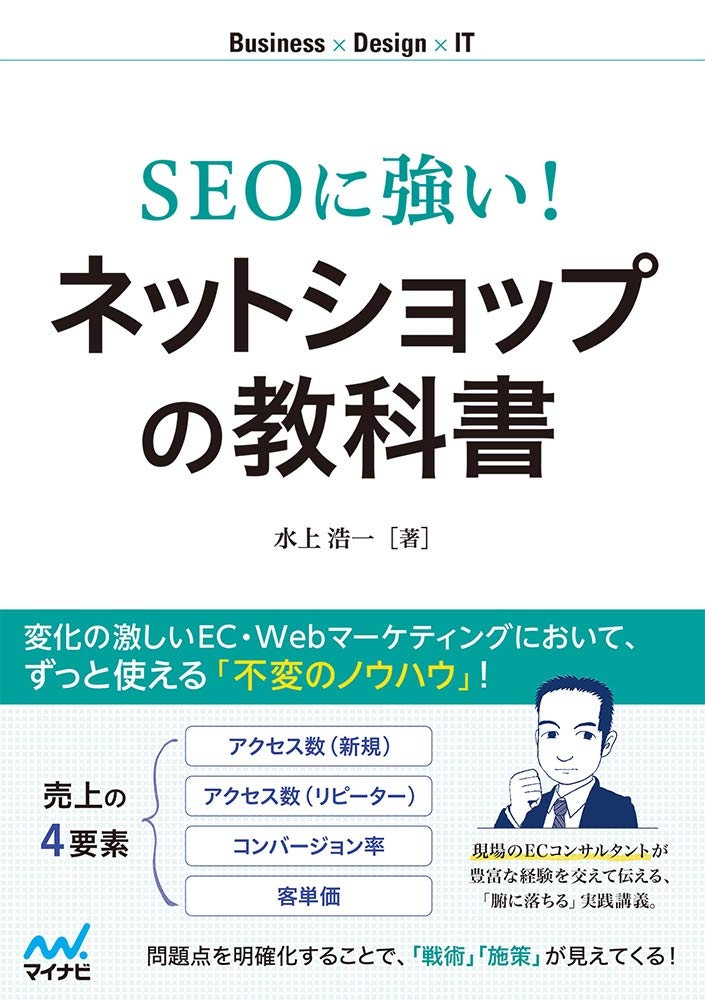  SEOに強い！ ネットショップの教科書
