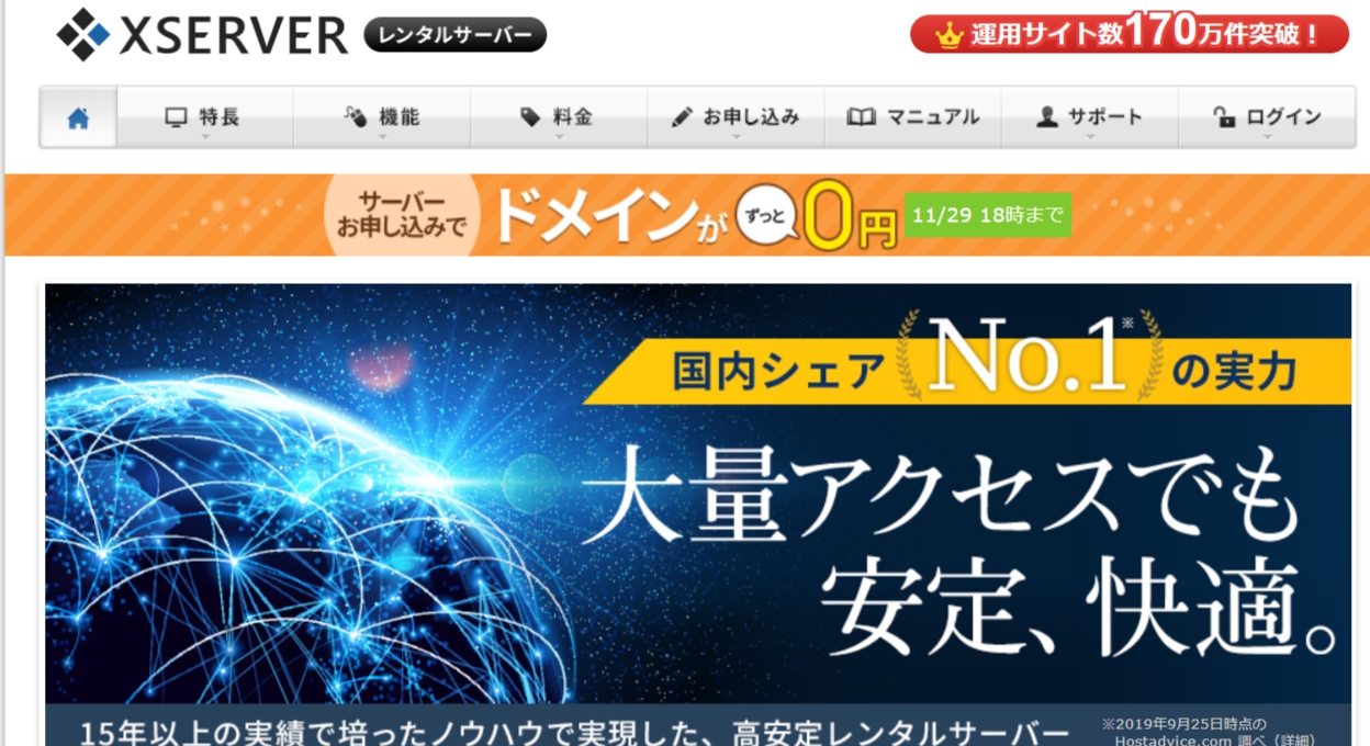 エックスサーバ