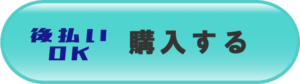 アフィリエイトで支払方法の訴求