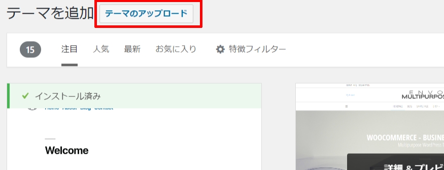 テーマのアップロード