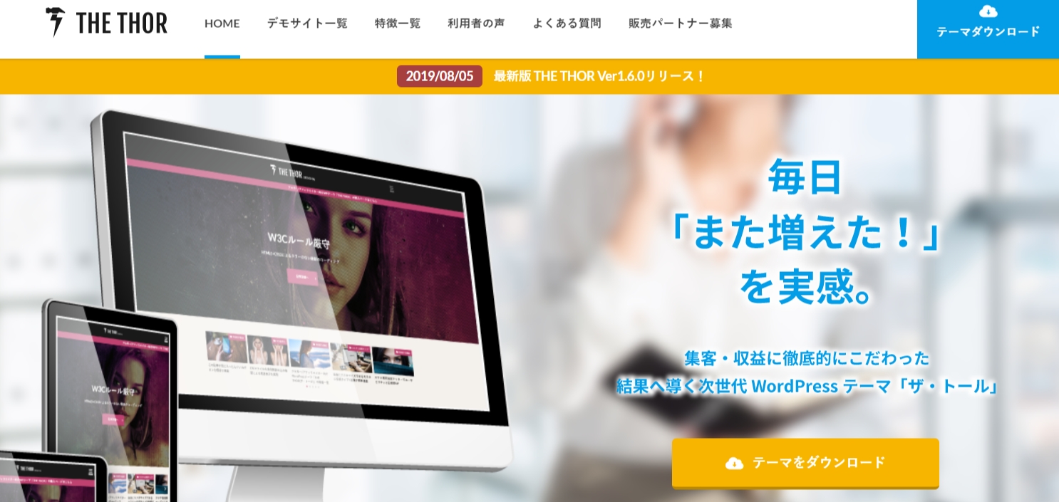 WordPressテーマ「THE THOR（ザ・トール）