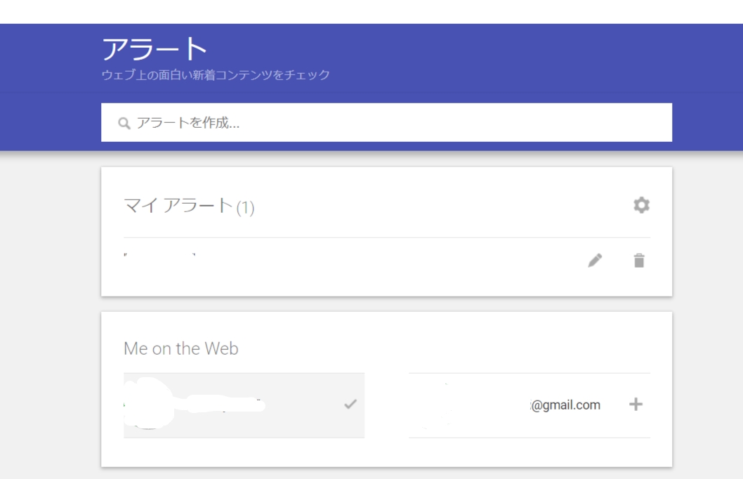 Googleアラート