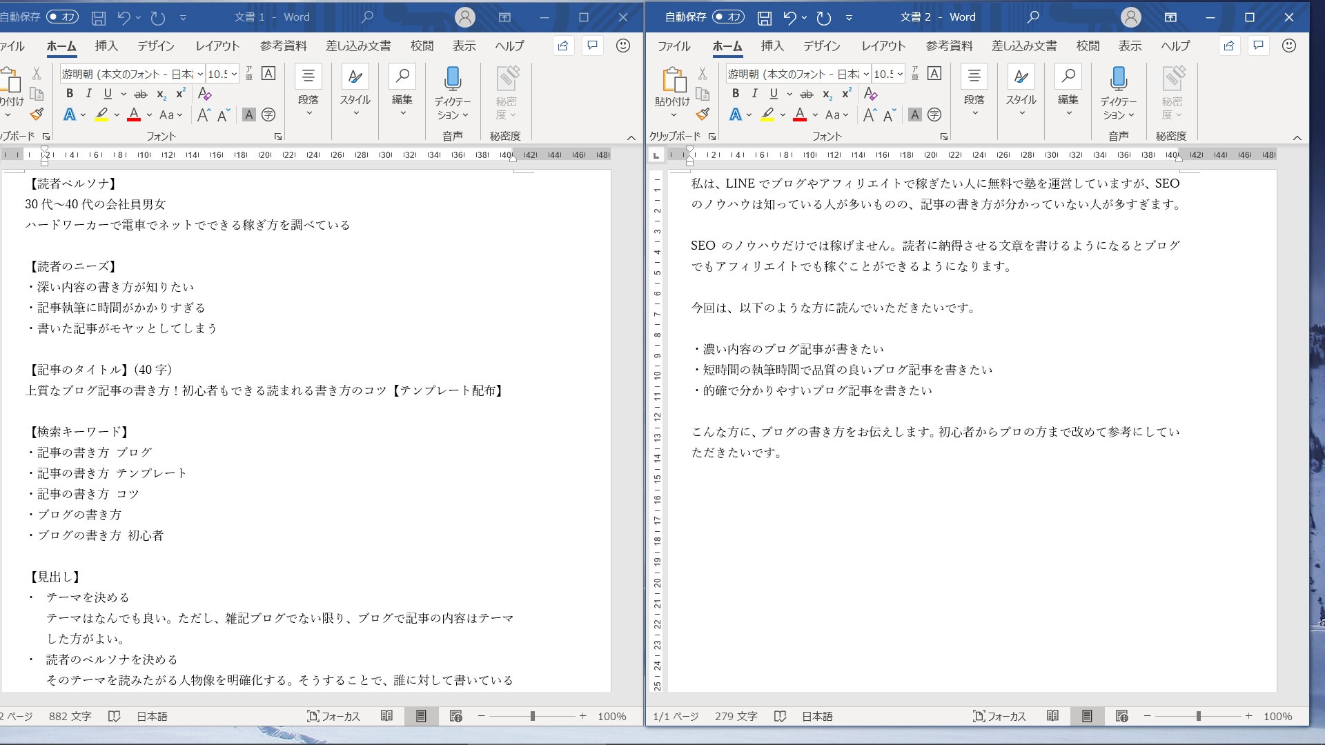 ブログ記事を書くときの作業画面