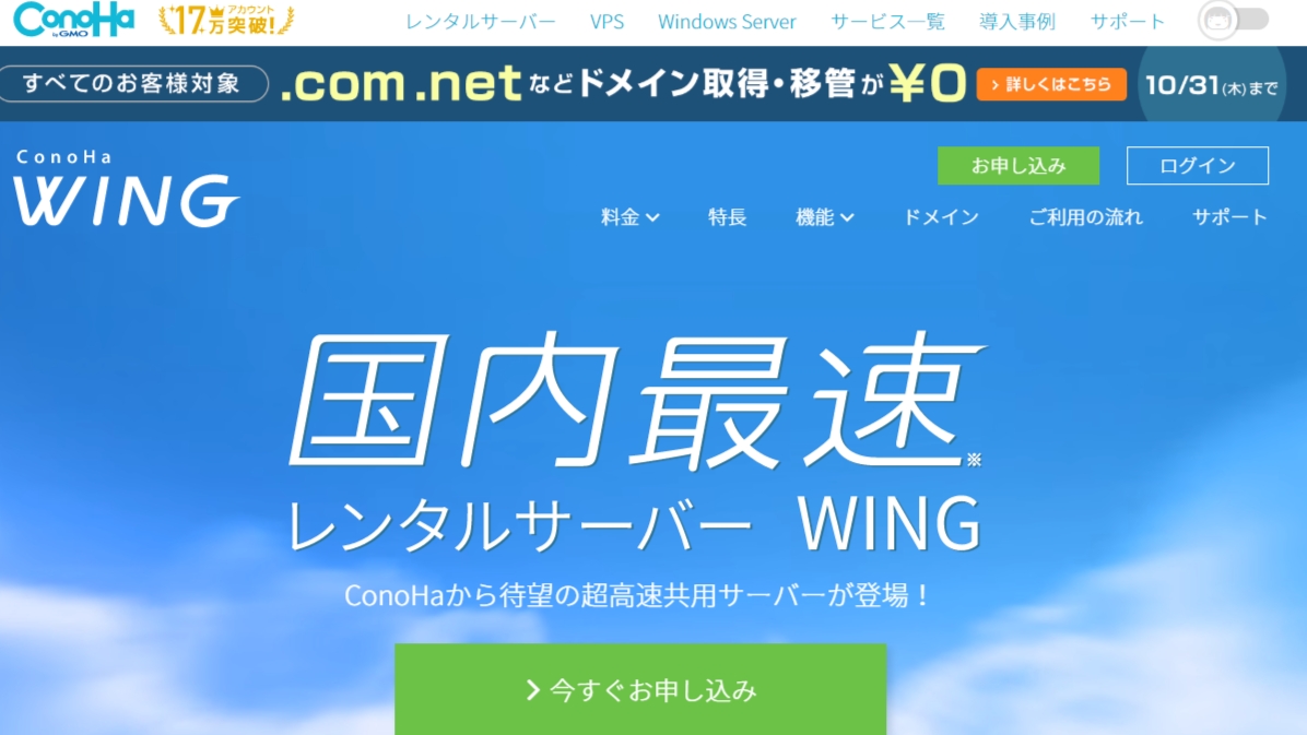 ConoHa WIng