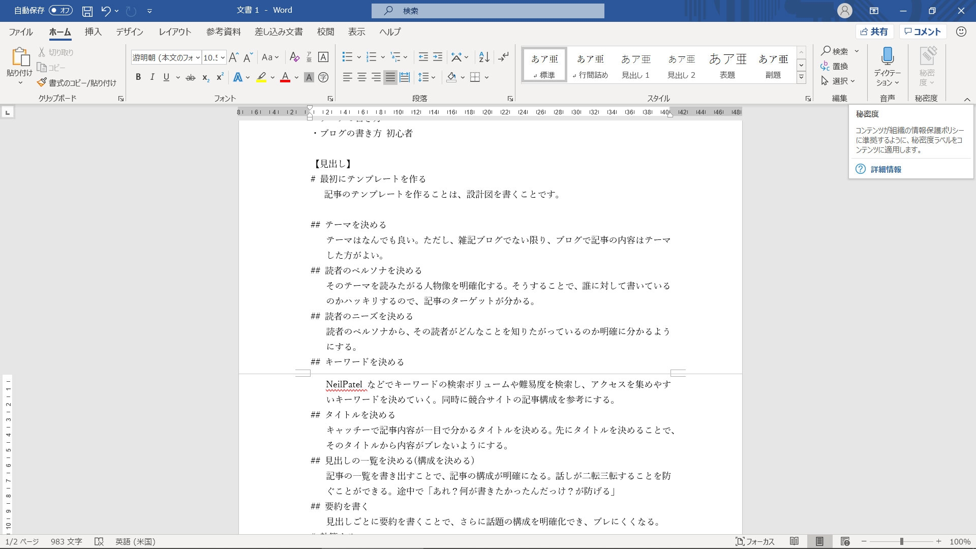 記事のプロット