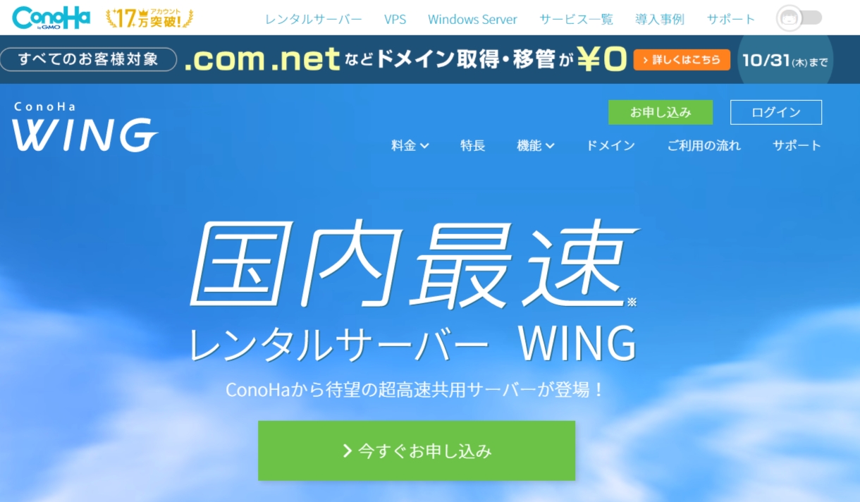 コノハ ウィング