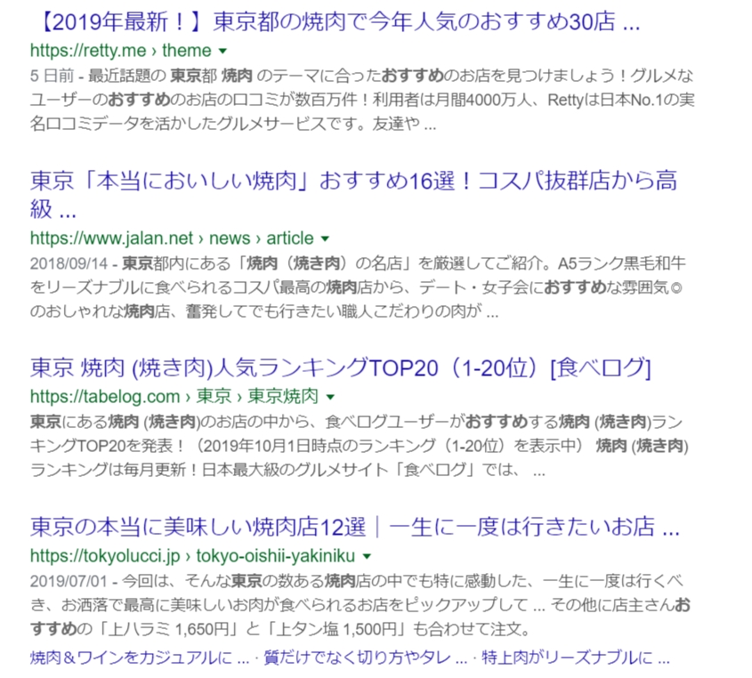 Googleの検索結果
